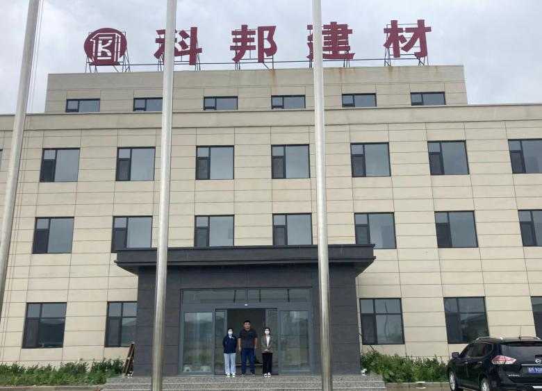 山西科邦建材有限公司(圖3) 山西科邦建材有限公司(圖3)
