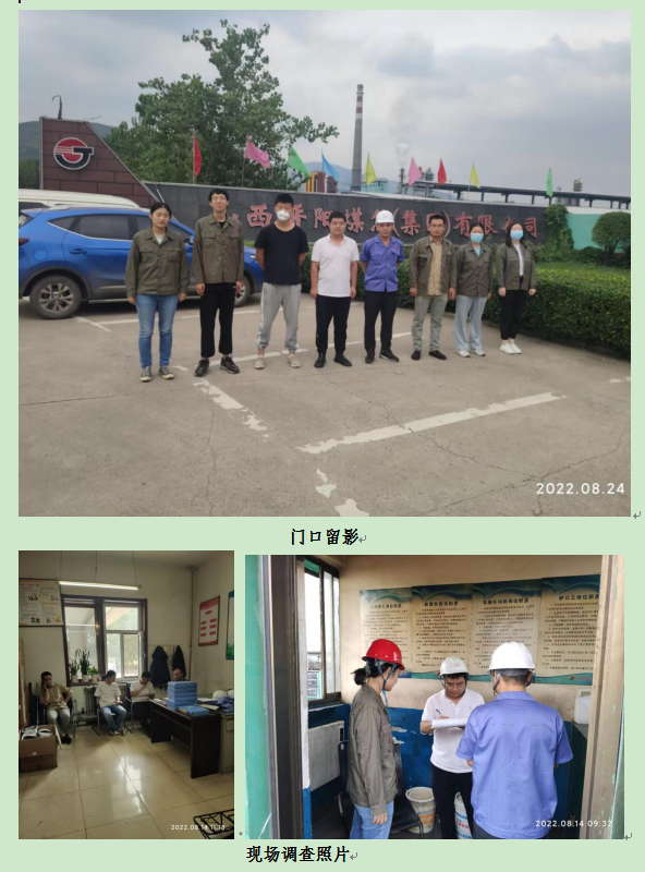 山西晉陽煤焦(集團(tuán))有限公司(圖1) 山西晉陽煤焦(集團(tuán))有限公司(圖1)